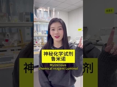 Реагент химиолюминесценции - люминол